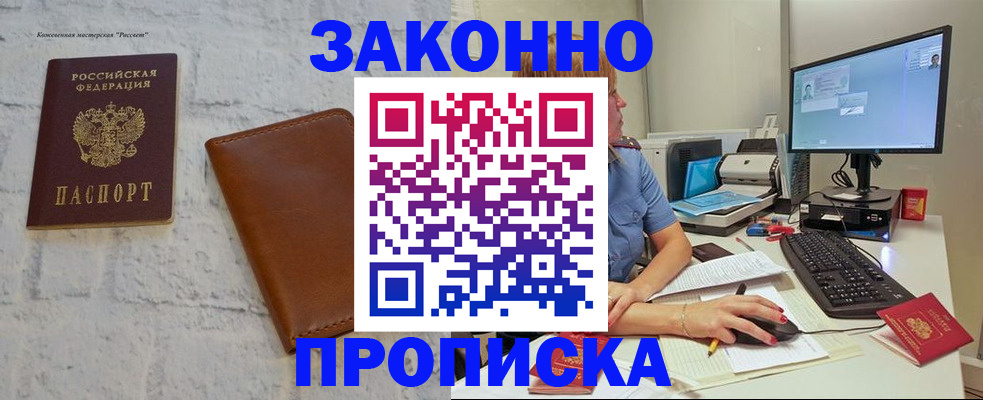 прописка для кредита в Сергаче