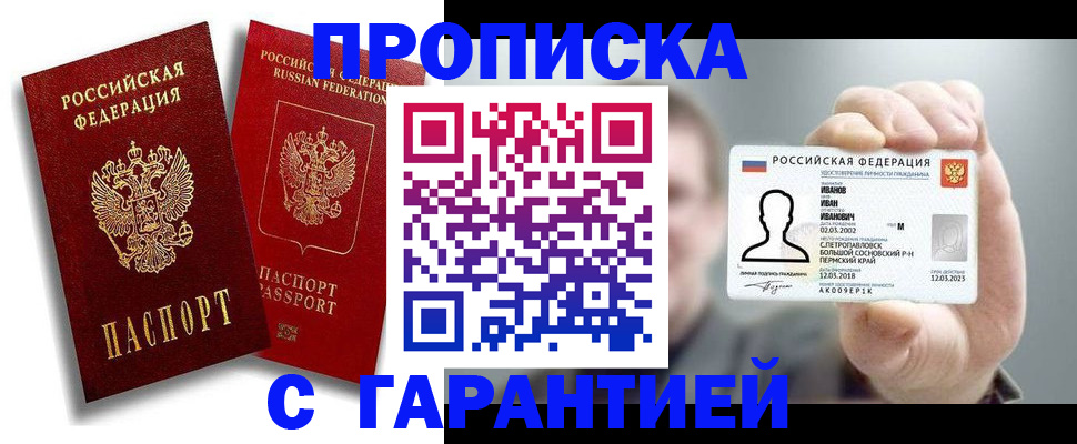 прописка штамп в Сергаче